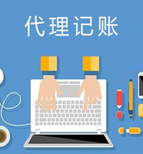 一般納稅人代理記賬正規嗎？了解代理記賬的關鍵要素