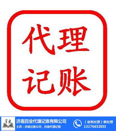天橋區代理記賬會計哪家強？濟南百業信譽保證，商標代理一站解決